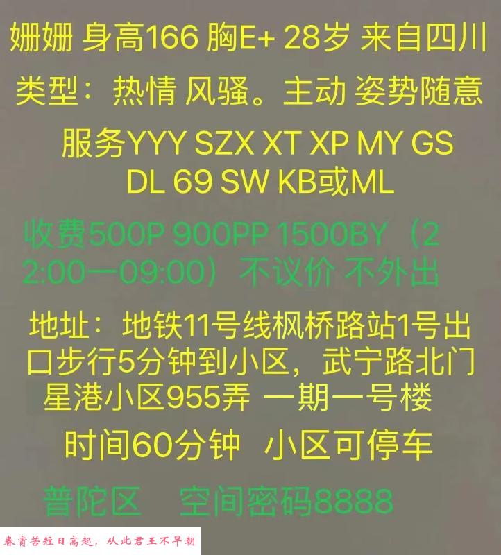 普陀大奶珊珊 第1张