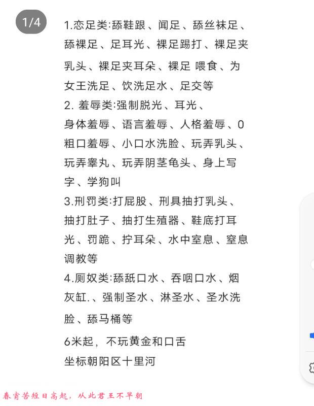 十里河花期sm女王 第2张