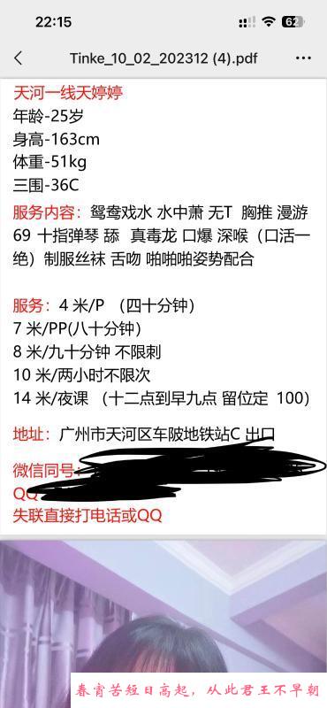 天河一线天服务婷婷 第3张