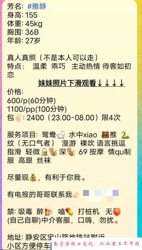 宝山路妹子雅静 第3张