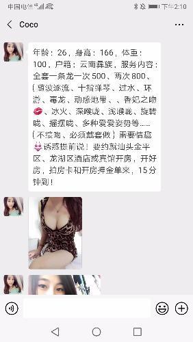 汕头龙湖资源再分享,推荐一个轻熟,技术很棒 第3张