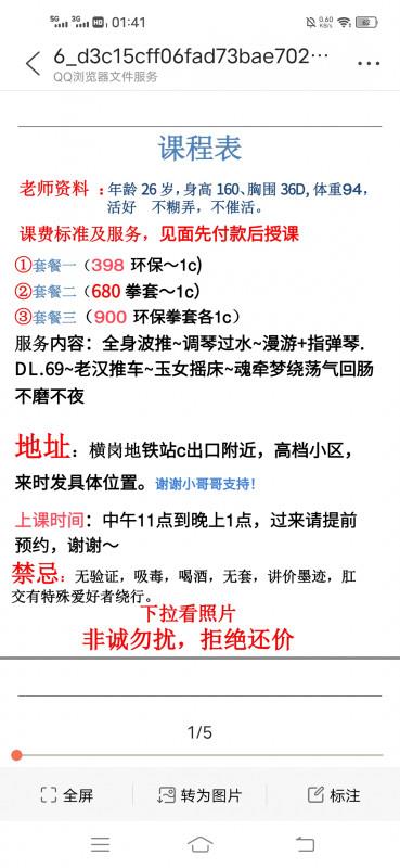 龙岗秀宝御姐范 第4张