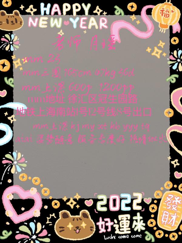 徐汇月瑶老师 第3张