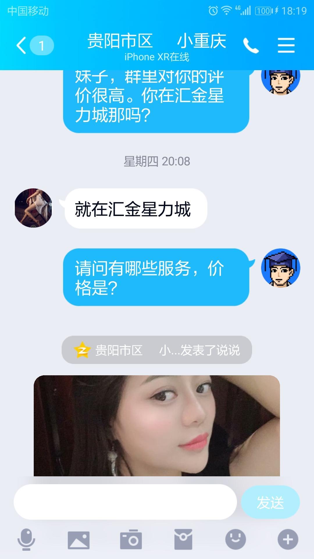 汇金星力城的重庆小妹 第1张