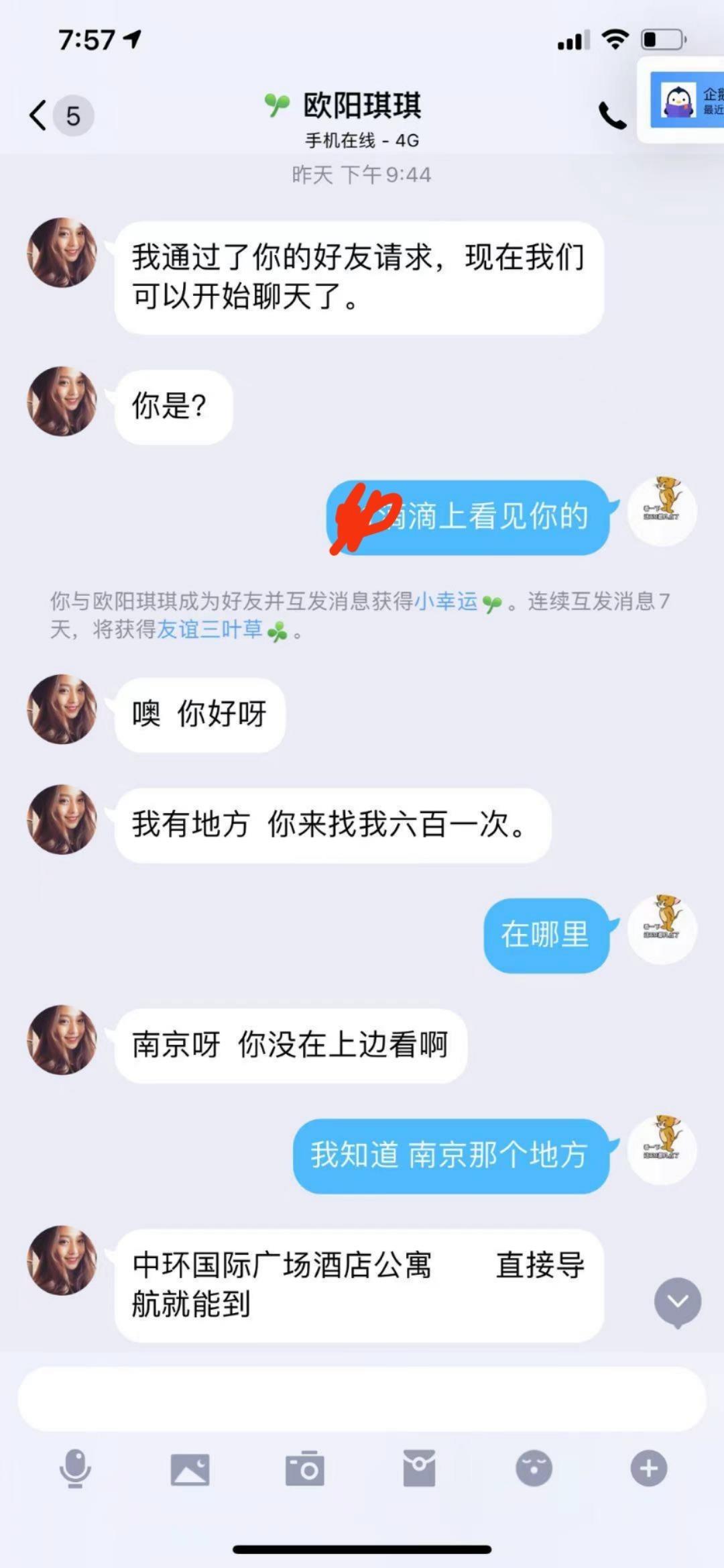 分享个南京极品肤白大胸妹纸 第3张